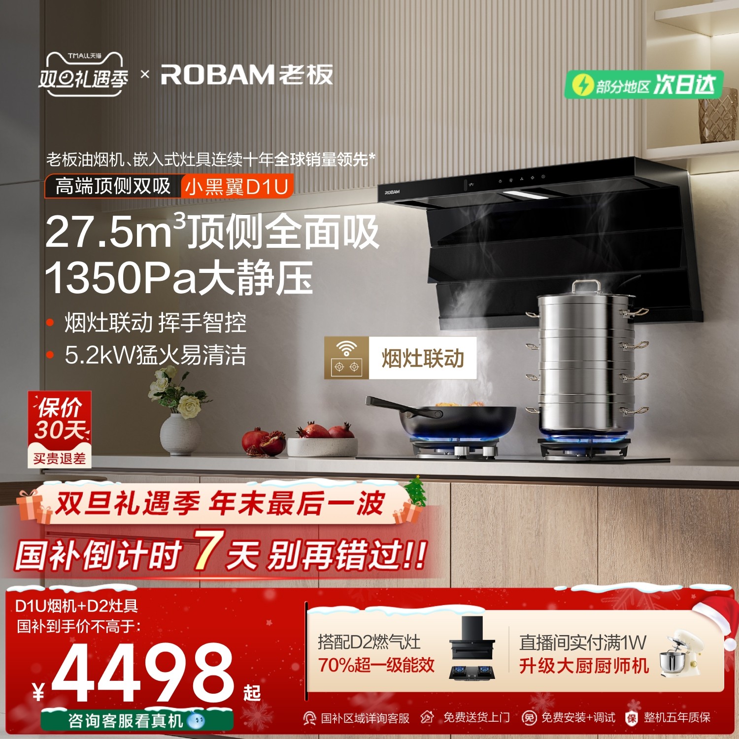 老板小黑翼顶侧双吸烟灶联动燃气灶具油烟机套装家用官方旗舰店