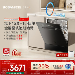 1大容量灶下G1mini2.0小型嵌入式 老板洗碗机15套 消毒洗 新品