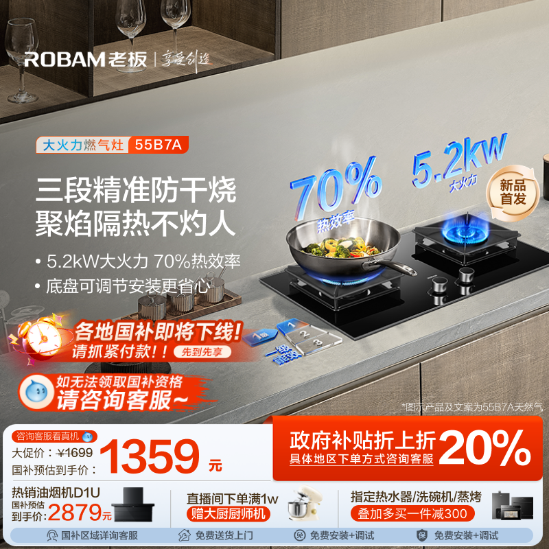 [新品]老板55B7A大火力燃气灶煤气灶台家用双灶天然气官方旗舰店
