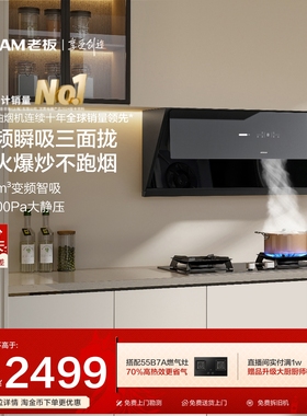 老板侧吸28X6ST大吸力抽油烟机厨房家用变频官方旗舰店换新补贴