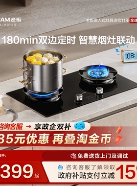 老板定时E2P燃气灶大火力天然气煤气灶双灶联动油烟机官方旗舰