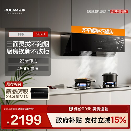 老板星辰大吸力油烟机