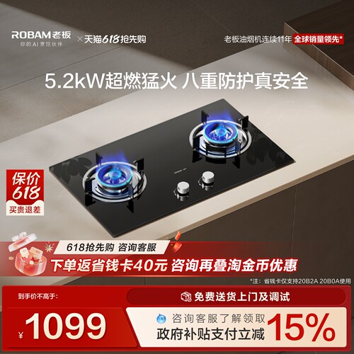 老板星辰20B2A大火力灶具