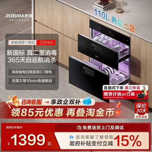 [新款]老板D2mini消毒柜110L嵌入式烘干家用厨房小尺寸碗柜官方