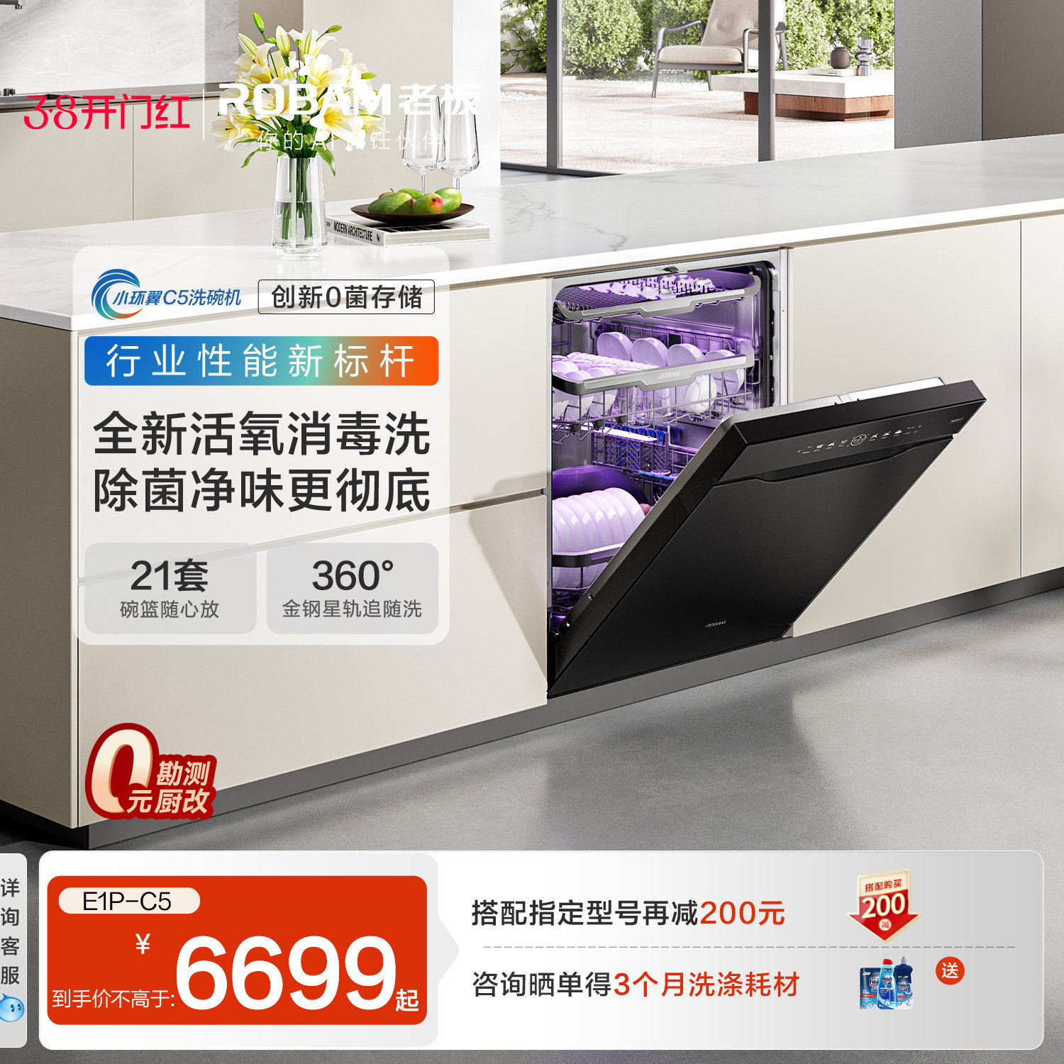 【年度新品】老板21套巨舱E1P-C5/E1洗碗机洗活氧消毒洗/金属追随