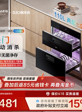 老板D2mini消毒柜110L嵌入式碗柜家用厨房700A功能烘干一体官方