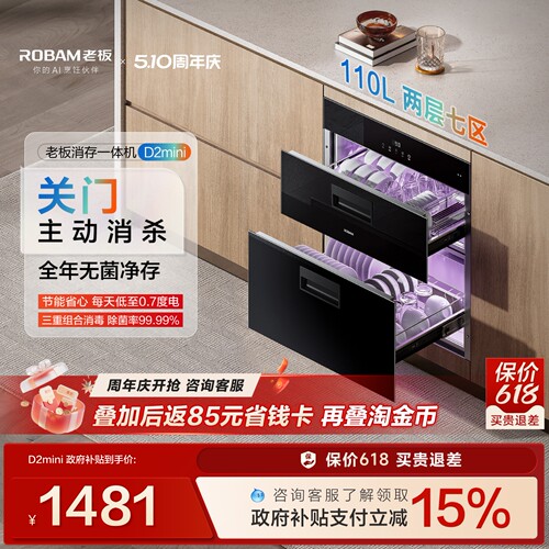 老板D2mini消毒柜110L嵌入式碗柜家用厨房700A功能烘干一体官方