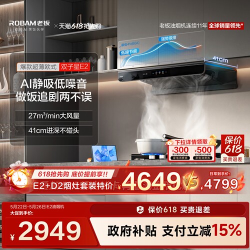 欧式新品第一！老板双子星E2烟机