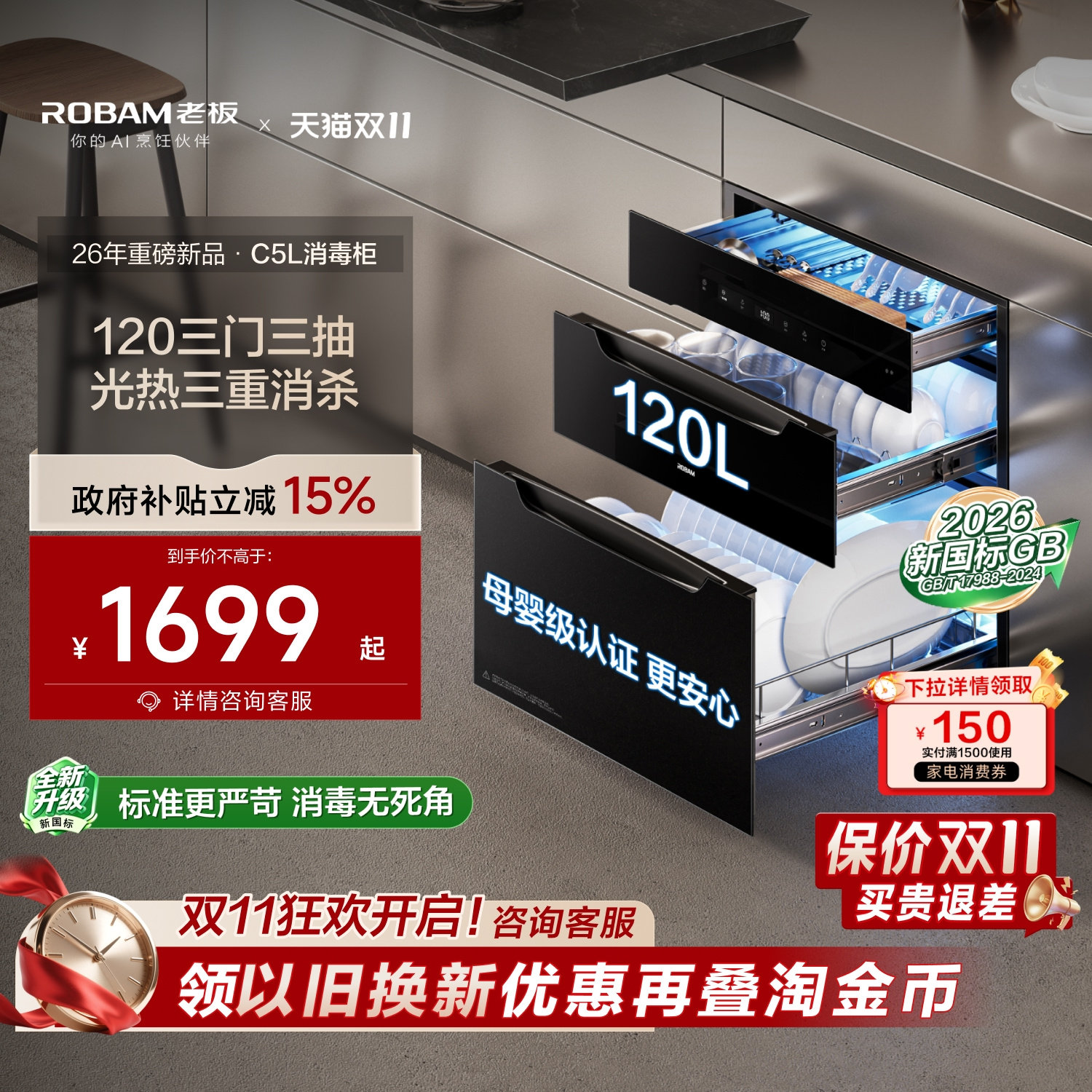[新国标]老板C5L消毒柜嵌入式烘干一体家用碗筷奶瓶母婴官方旗舰