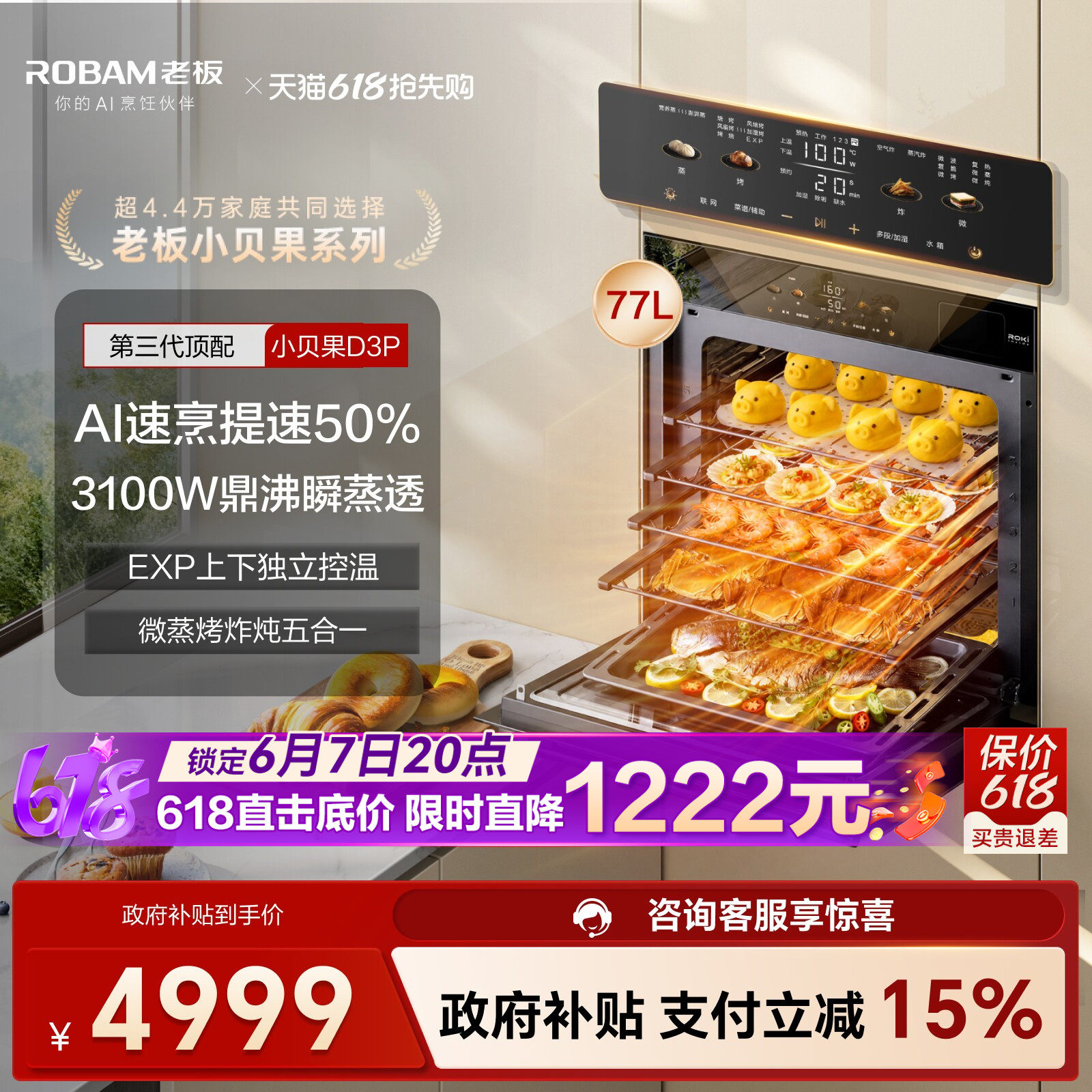 行业爆款！老板小贝果D3P蒸烤箱