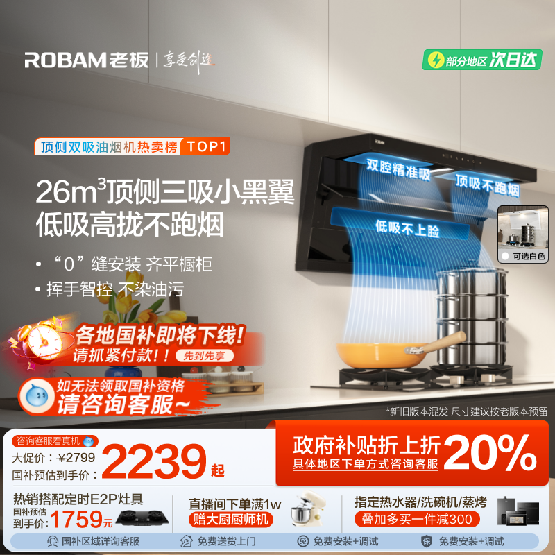 [顶侧标杆]老板小黑翼D1P顶侧双吸抽油烟机厨房家用以旧换新补贴