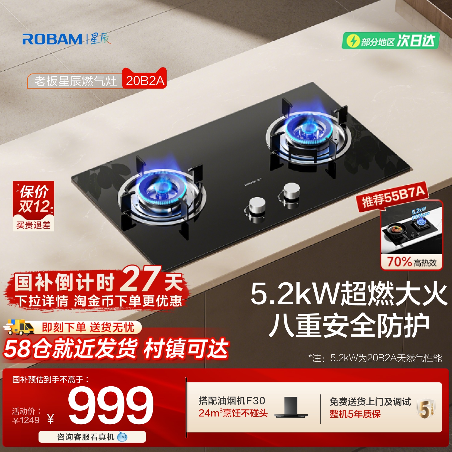 老板星辰20B2A大火力灶具