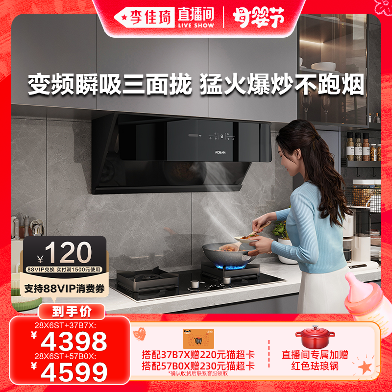 【李佳琦直播间家装节】老板油烟机燃气灶具平嵌烟灶套装28X6ST