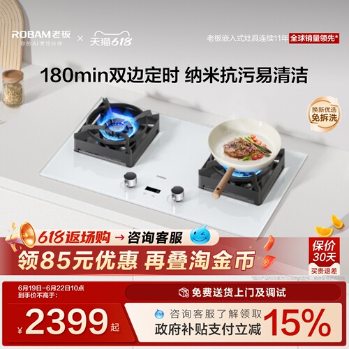 老板盐系G2燃气灶猛火天然气液化气煤气家用定时双灶台官方旗舰店