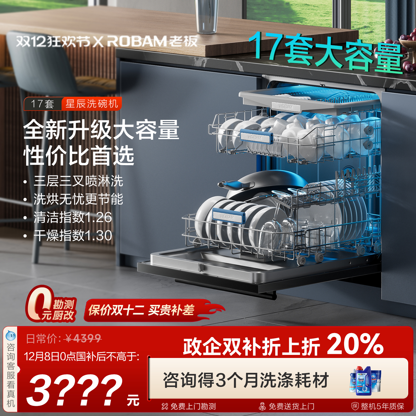 【新品】星辰系列B01A-Pro洗碗机17套嵌入式0菌全自动家用洗碗机