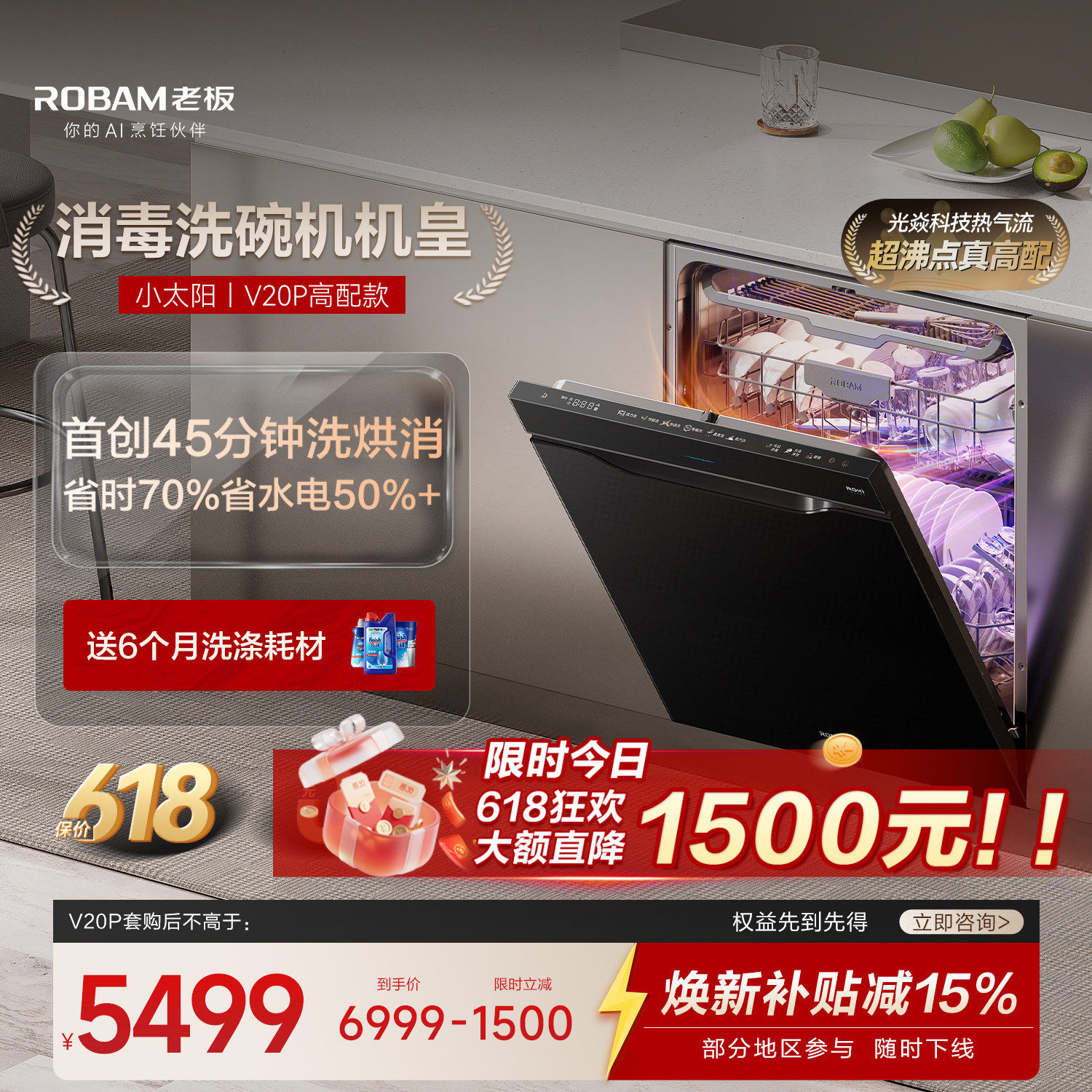 【小太阳V20P高配款】老板AI消毒洗碗机皇嵌入式光焱45min洗烘消