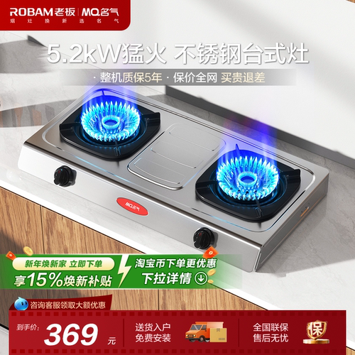 【名气】MQ名气双灶天然气液化气大火力家用厨房台式燃气灶A6010G