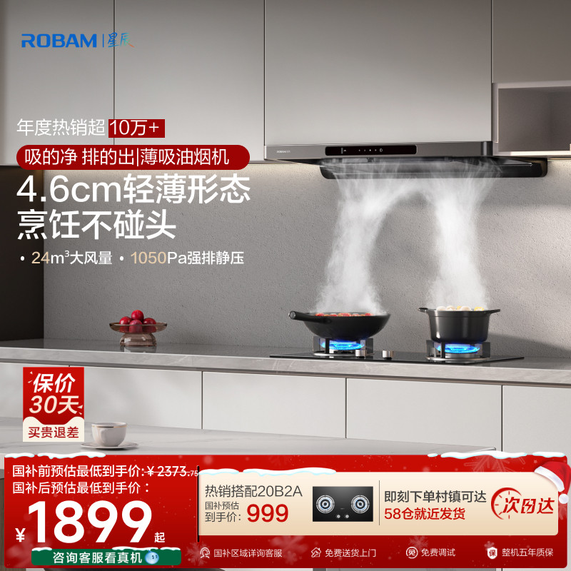 老板F30星辰系列吸油烟机家用抽油烟机厨房大吸力补贴官方旗舰店