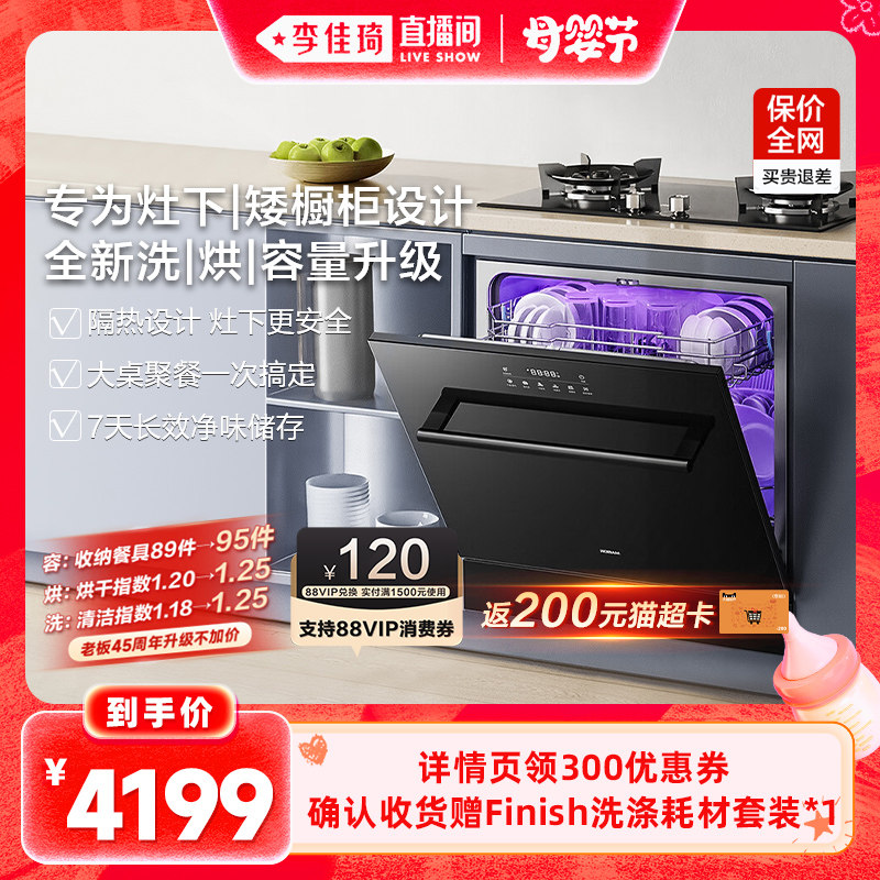 【李佳琦直播间母婴节】老板B60X灶下洗碗机家用小型嵌入式13套