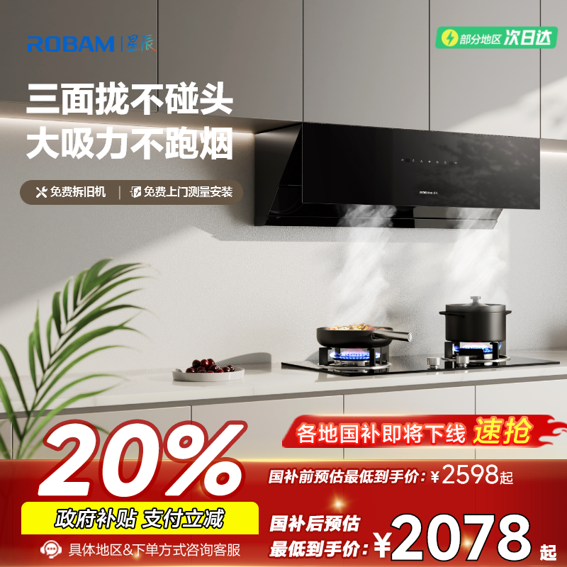 老板星辰系列20A0侧吸吸油烟机大火力油烟机燃气灶套装官方旗舰店