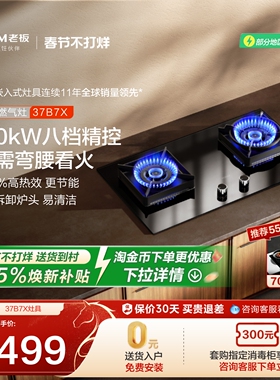 老板猛火燃气灶37B7X煤气灶家用双灶台天然气液化气灶官方旗舰店