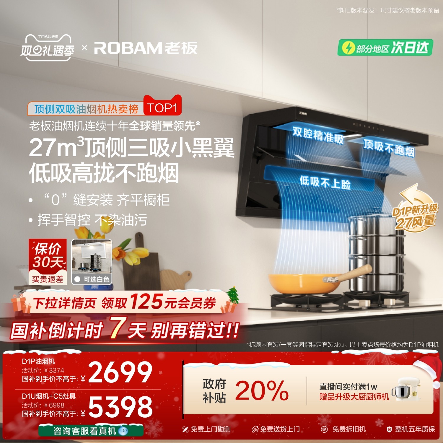 老板小黑翼D1P/D1U顶侧双吸抽油烟机燃气灶一套厨房家用官方旗