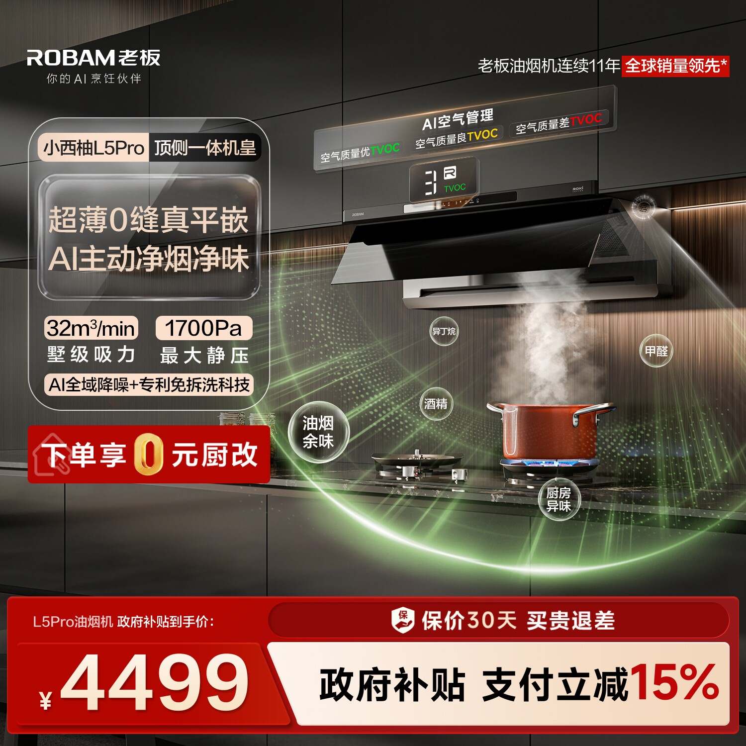 老板小西柚L5Pro油烟机顶侧一体