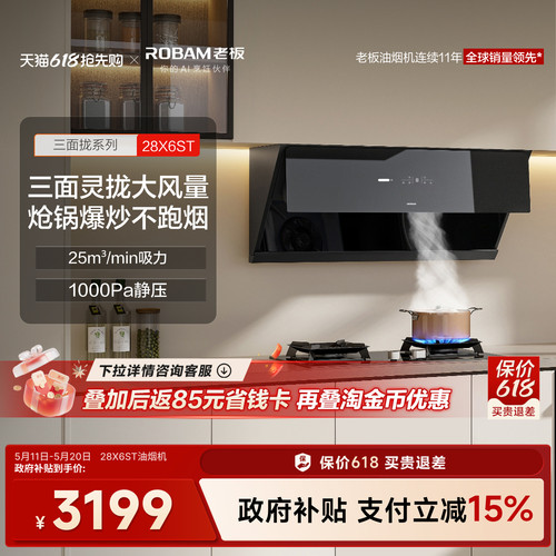 老板侧吸28X6ST大吸力抽油烟机厨房家用变频官方旗舰店