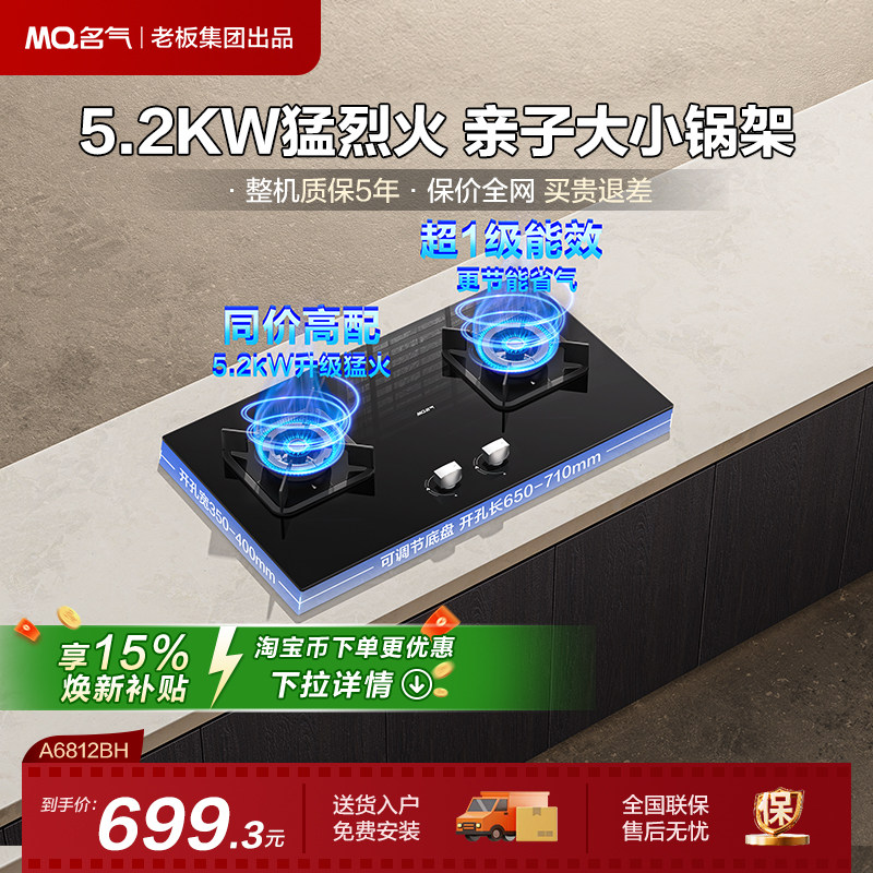 【名气】燃气灶天然气灶双灶家用MQ/名气A6812BH/A687