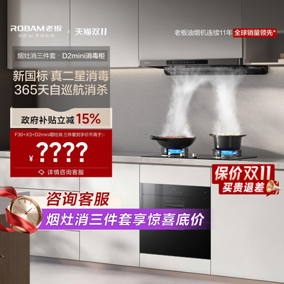 【烟灶消三件套】老板F30烟机+X3灶具+D2mini消毒柜套装家用官方