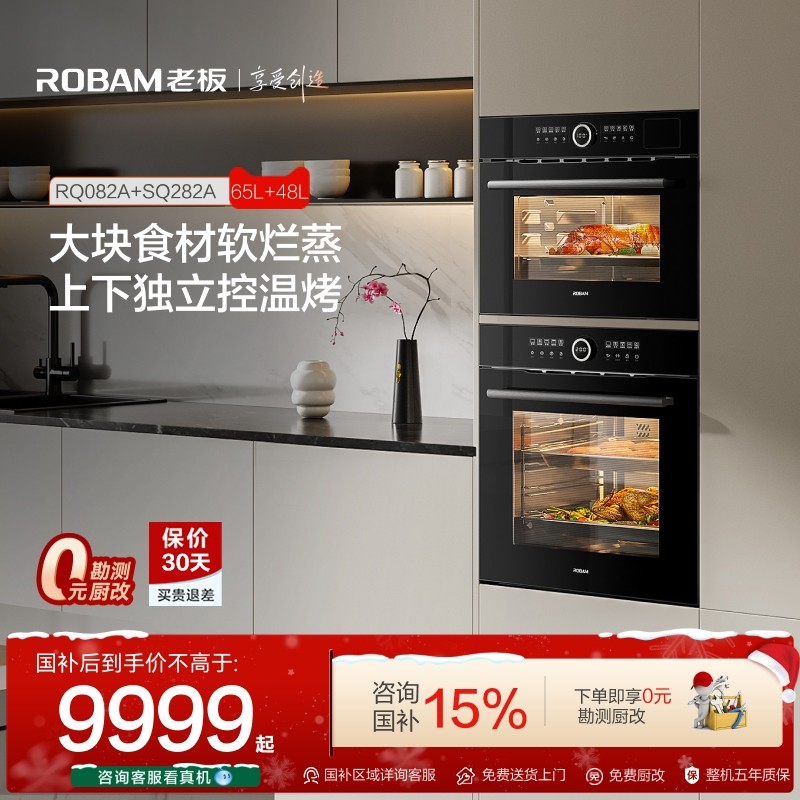 老板至尊家用高端大容量蒸烤套装