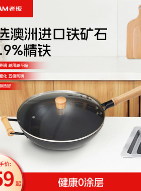 老板精铁锅家用炒菜锅不粘锅无涂层铁锅圆底炒锅纯铁锅CJ2T