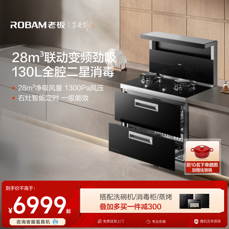 [重磅新品]老板集成灶9JX22A家用消毒柜一体灶台油烟机燃气灶官方