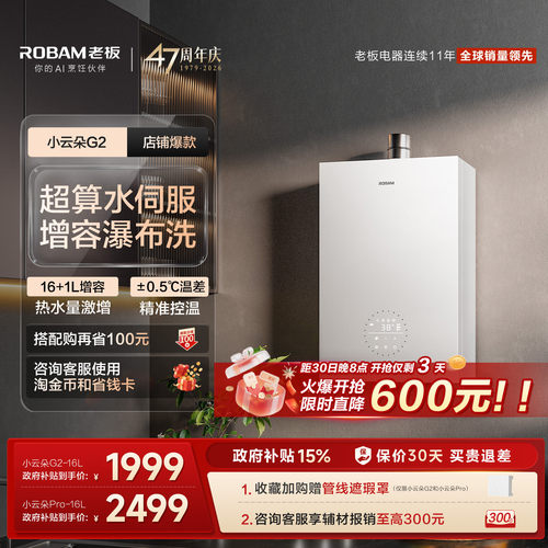 热销TOP！老板17升水伺服热水器