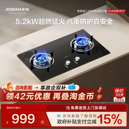 老板星辰20B2A大火力灶具