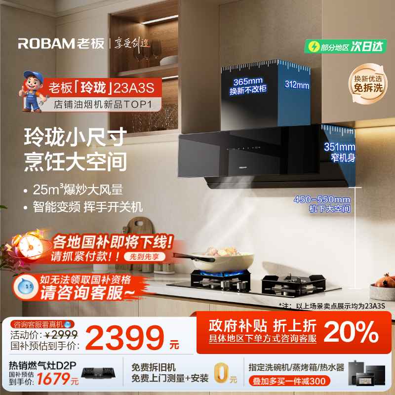 老板玲珑变频侧吸23A3S油烟机厨房家用大吸力换新补贴官方旗舰店