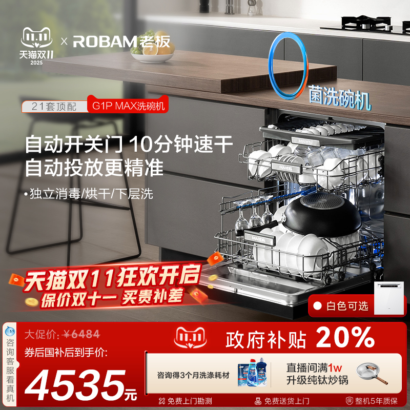 老板洗碗机G1P新升级21套0菌速干