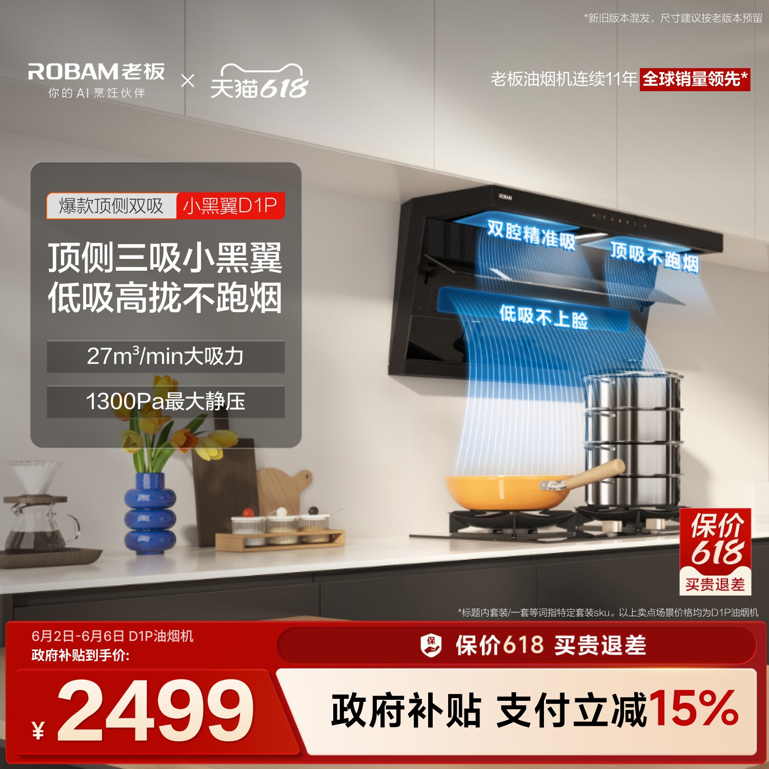 热销爆款！老板小黑翼D1P大吸力