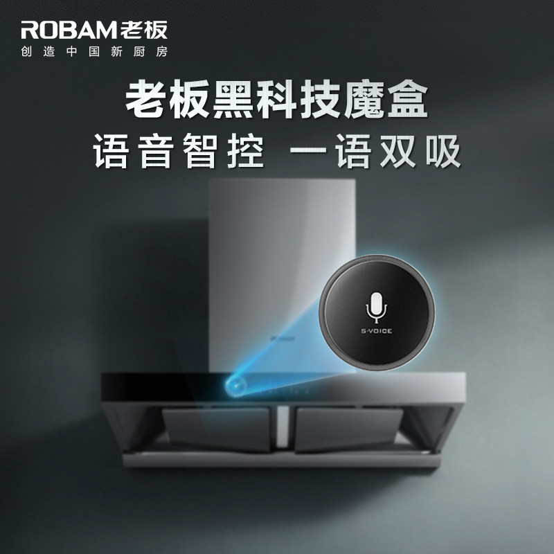 智能语音魔盒/空气质量魔盒61x2s/61x2烟机 语音魔盒