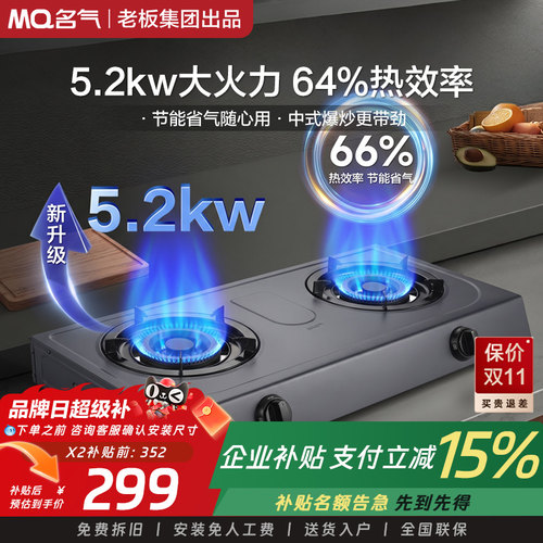 【名气】MQ双灶天然气液化气大火力家用厨房台式燃气灶A600G-X2