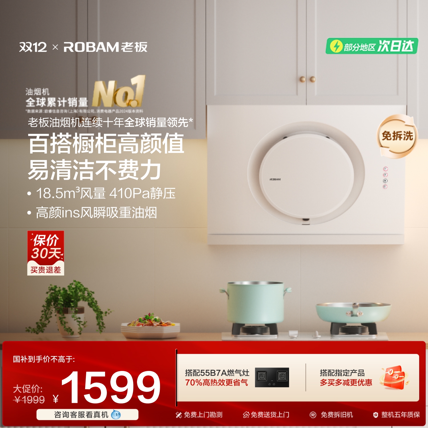 Robam/老板网红公寓小型抽油烟机