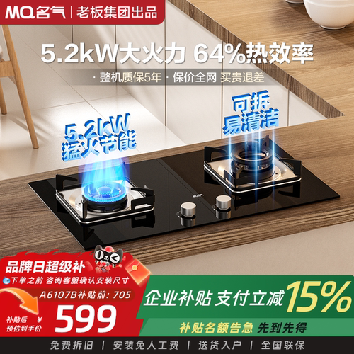 MQ/名气A6107B高热效率