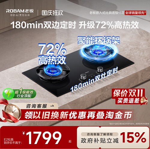 老板72%热效双边定时E2