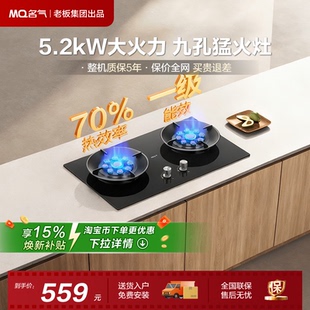 【名气】九腔燃气灶煤气灶猛火家用双灶台天然气MQ/名气A6103B