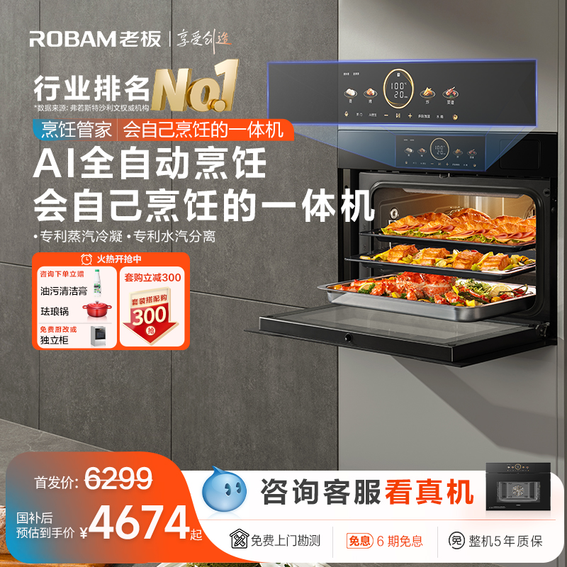老板AI全自动蒸烤炸炖一体机烹饪魔盒L1智能大容量嵌入式无把手
