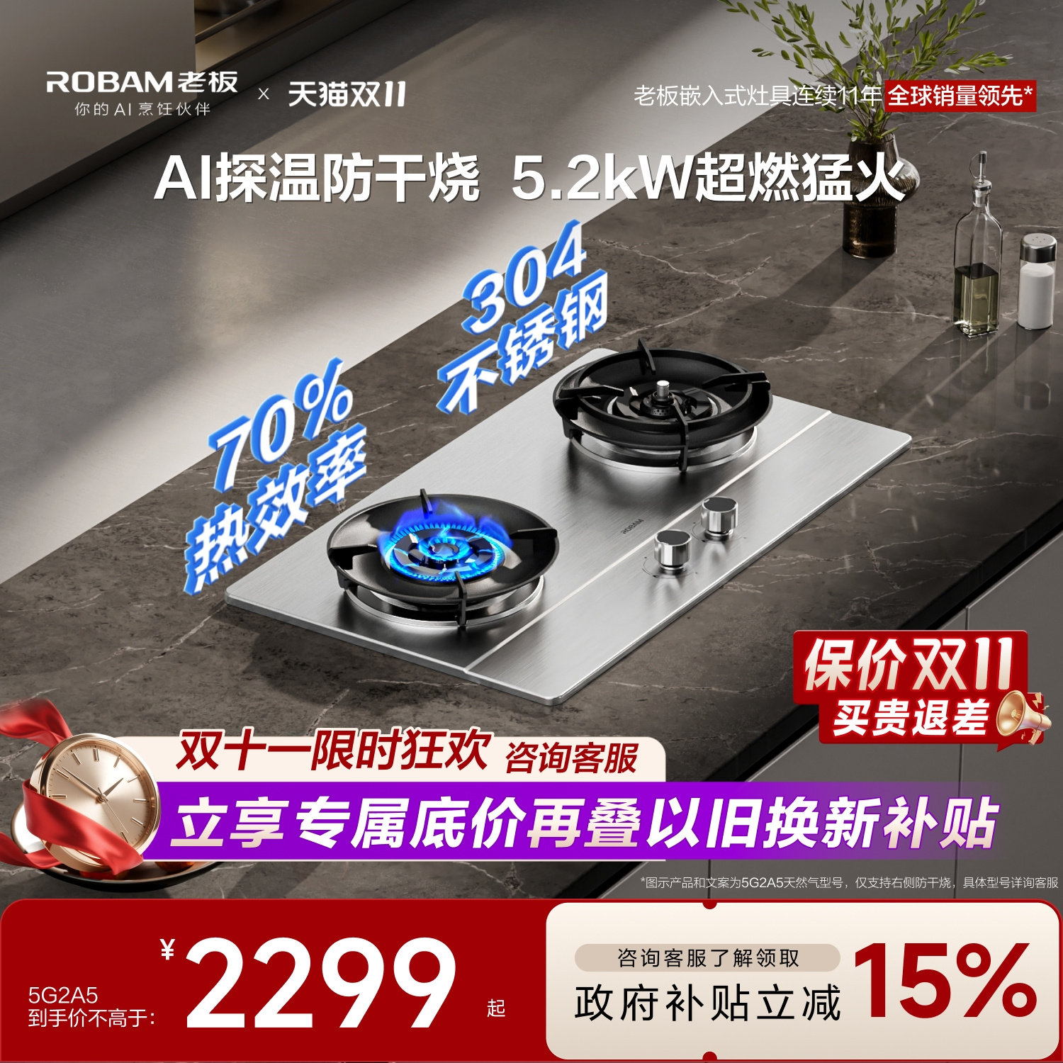 [新款]老板防干烧燃气灶5G2A5天然气液化气家用不锈钢煤气灶官方