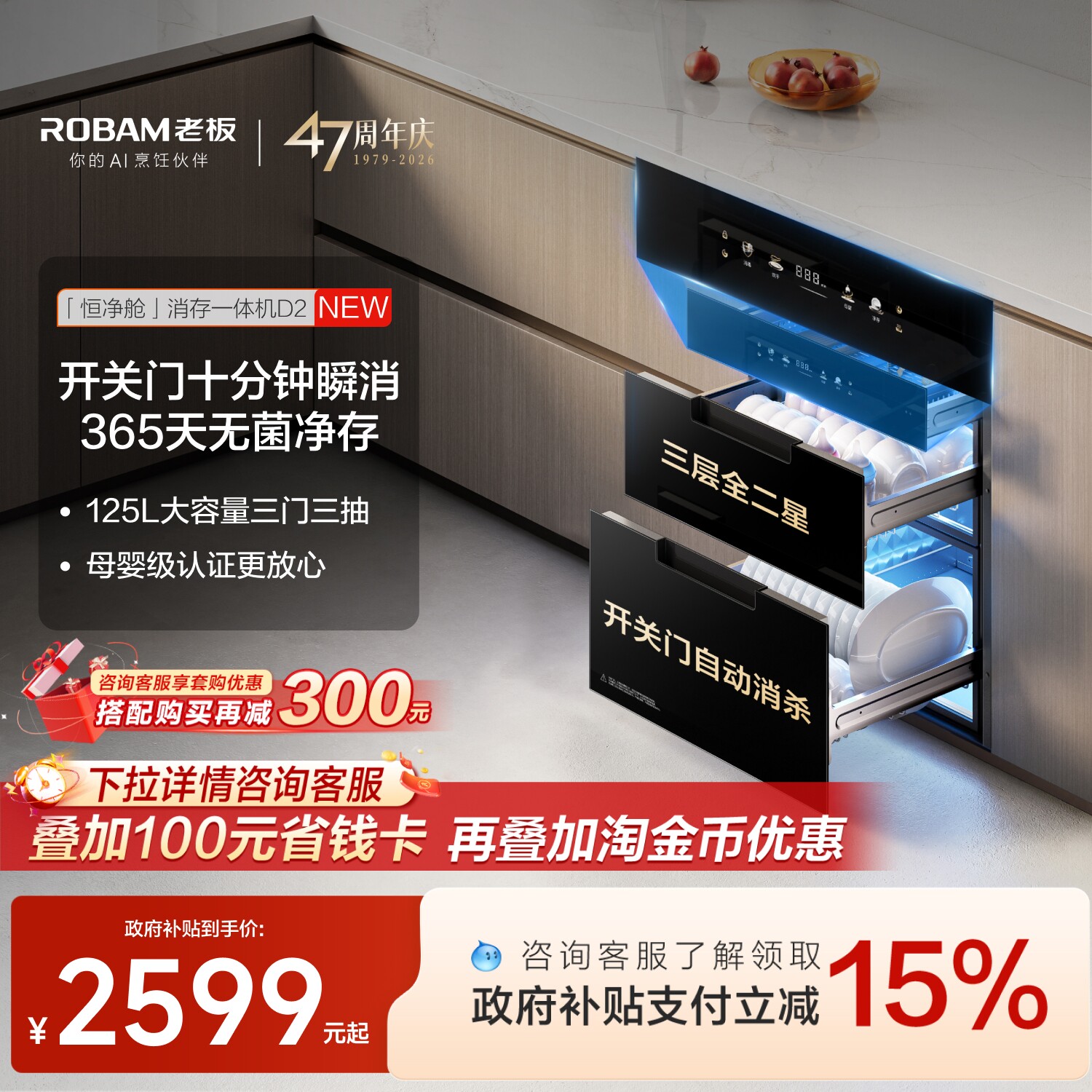 [旗舰新品]老板大容量母婴级D2消毒碗柜家用嵌入式烘干消存一体