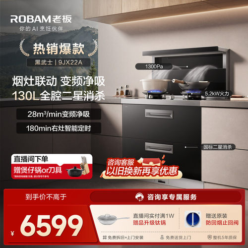 老板9JX22A大吸力集成灶消毒柜