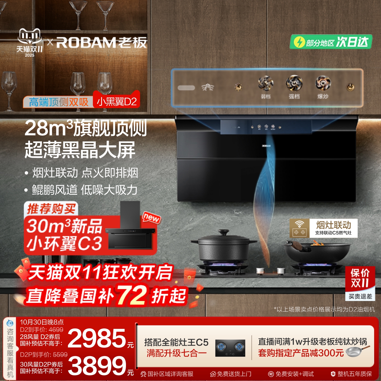 【新品】老板小黑翼D2顶侧双吸油烟机厨房家用智能大吸力官方旗舰