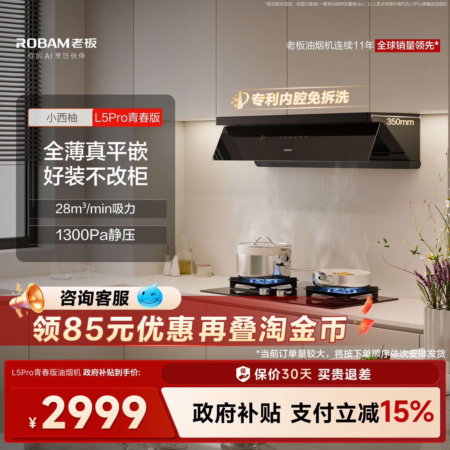 [顶侧一体]老板吸油烟机小西柚L5Pro青春版/L1家用厨房官方